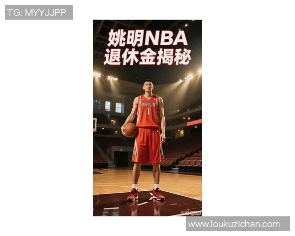 姚明加盟NBA爵士的传奇之路与影响力分析