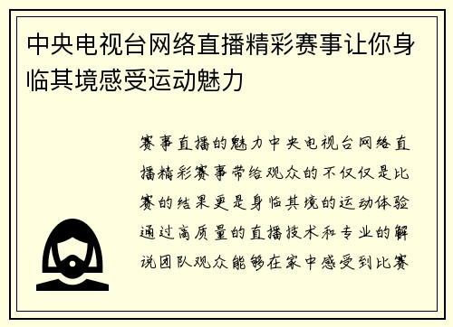 中央电视台网络直播精彩赛事让你身临其境感受运动魅力