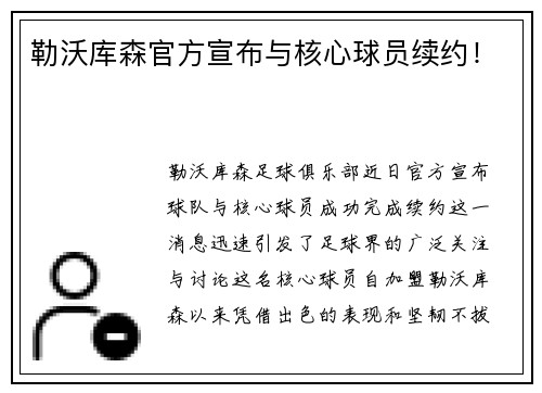 勒沃库森官方宣布与核心球员续约！