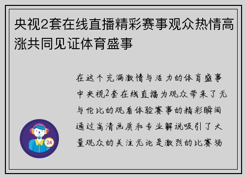 央视2套在线直播精彩赛事观众热情高涨共同见证体育盛事