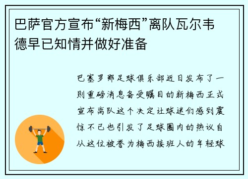 巴萨官方宣布“新梅西”离队瓦尔韦德早已知情并做好准备