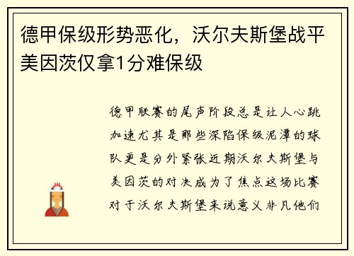 德甲保级形势恶化，沃尔夫斯堡战平美因茨仅拿1分难保级