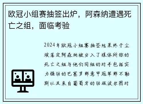 欧冠小组赛抽签出炉，阿森纳遭遇死亡之组，面临考验