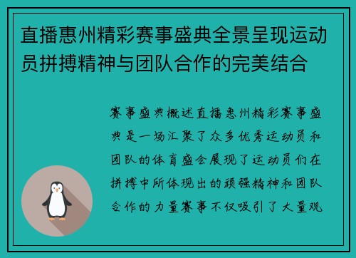 直播惠州精彩赛事盛典全景呈现运动员拼搏精神与团队合作的完美结合