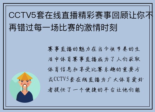 CCTV5套在线直播精彩赛事回顾让你不再错过每一场比赛的激情时刻