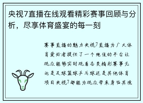 央视7直播在线观看精彩赛事回顾与分析，尽享体育盛宴的每一刻
