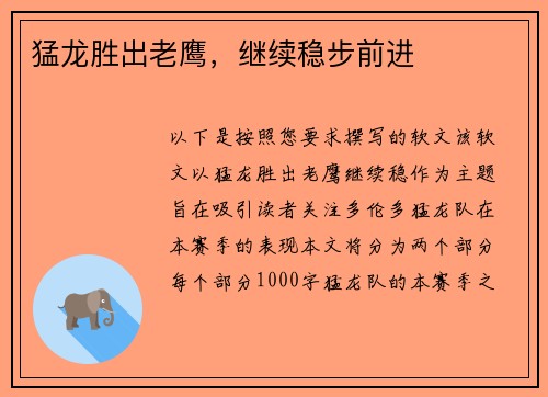 猛龙胜出老鹰，继续稳步前进