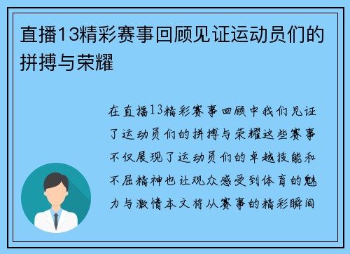 直播13精彩赛事回顾见证运动员们的拼搏与荣耀